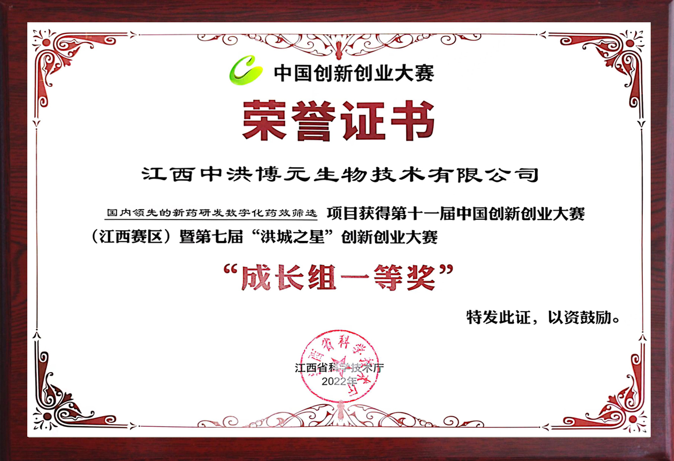 The First Prize of Innovation and Entrepreneurship Competition
