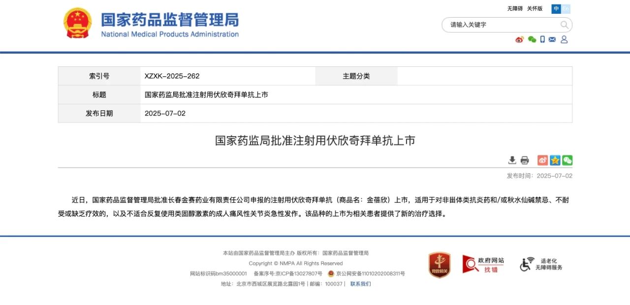 New Hope for The Treatment of Gouty Arthritis, Chuangchun Genscience Genakumab Approved for Marketing