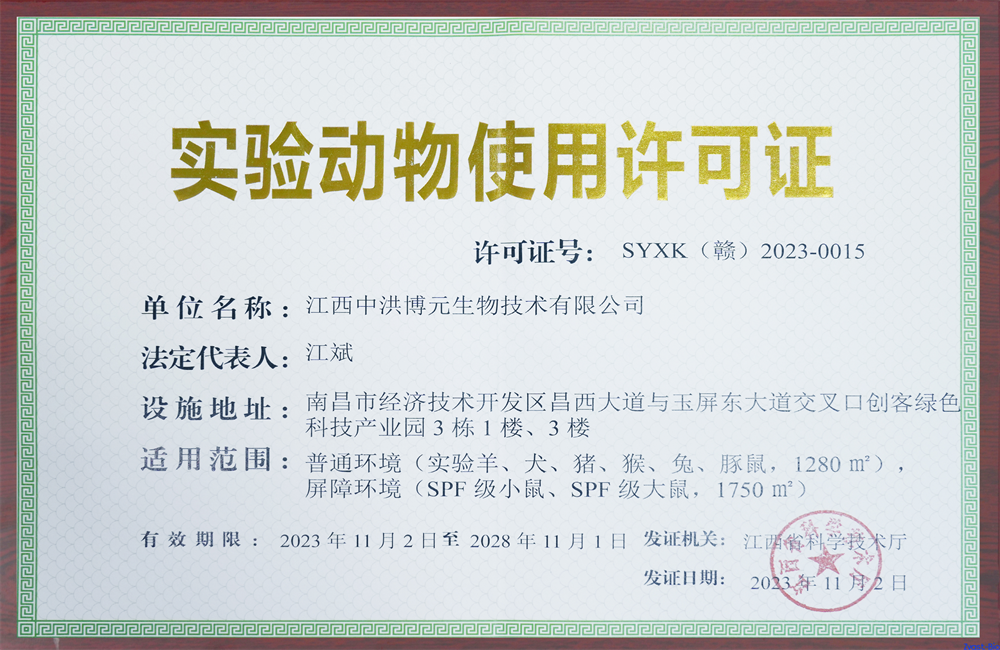 Laboratory Animal Use License